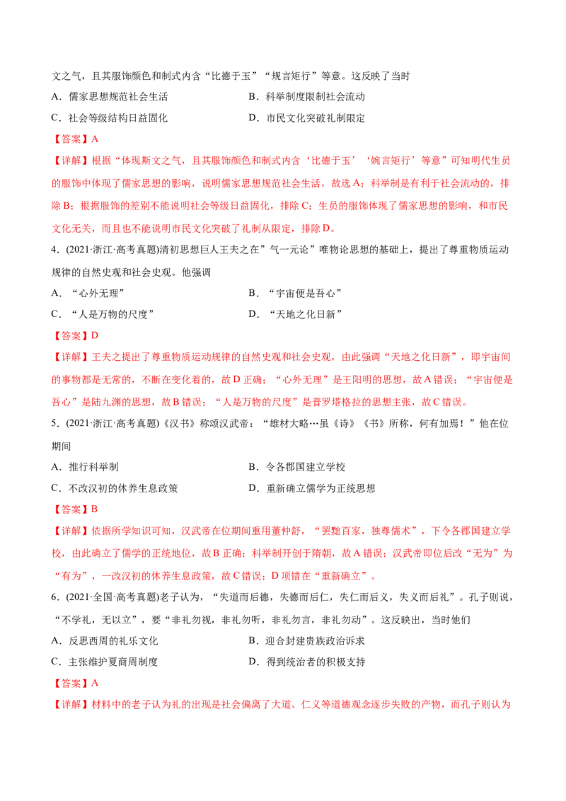 考点16中国传统文化-备战2022年高考历史学霸纠错_07高考历史_2024年新高考资料_1.2024一轮复习_赠备战2022年高考历史学霸纠错