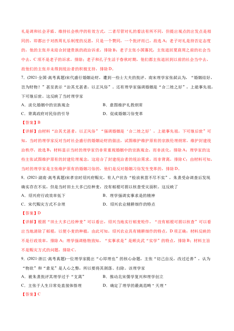 考点16中国传统文化-备战2022年高考历史学霸纠错_07高考历史_2024年新高考资料_1.2024一轮复习_赠备战2022年高考历史学霸纠错