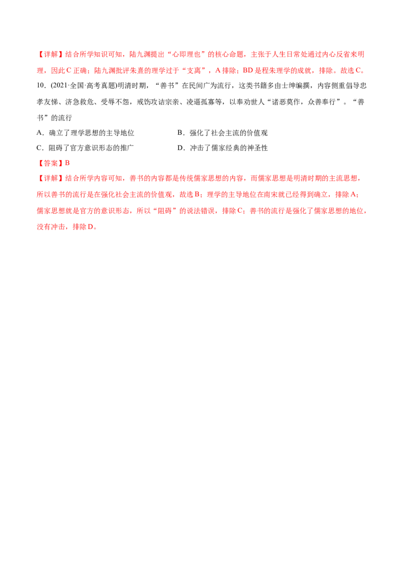 考点16中国传统文化-备战2022年高考历史学霸纠错_07高考历史_2024年新高考资料_1.2024一轮复习_赠备战2022年高考历史学霸纠错