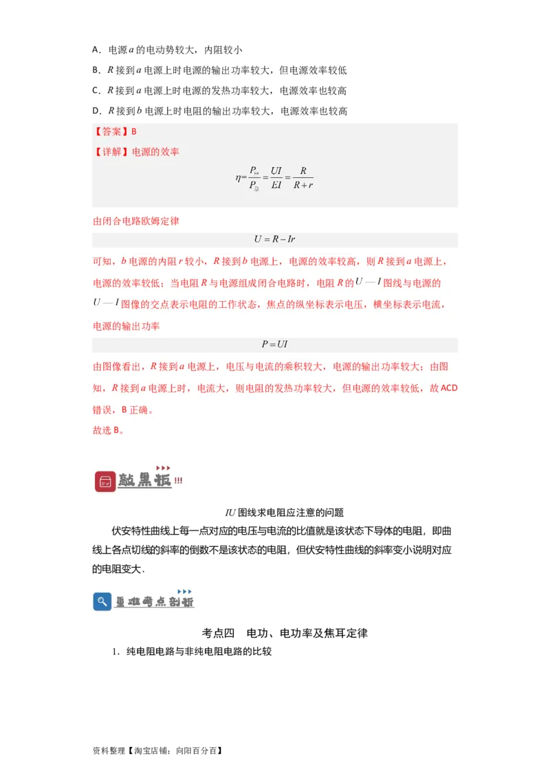 第29讲　电流　电阻　电功　电功率（解析版）_04高考物理_新高考复习资料_2024新高考复习资料_一轮复习资料_完划重点2024年高考一轮复习精细讲义