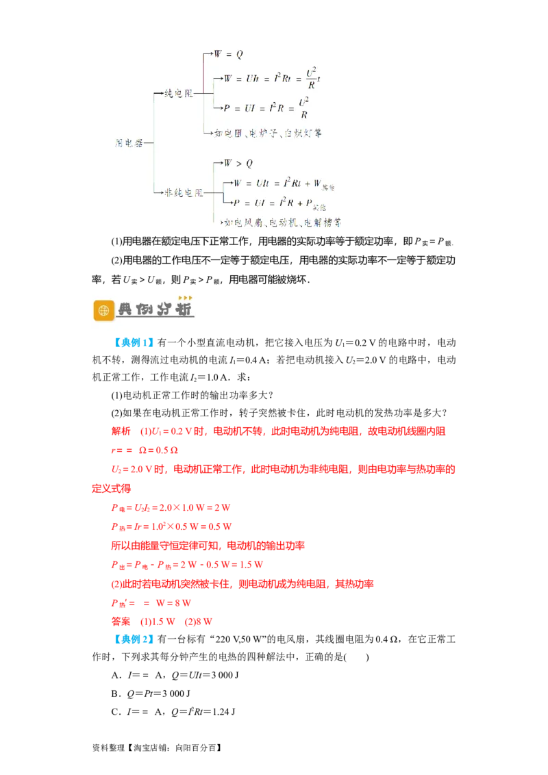 第29讲　电流　电阻　电功　电功率（解析版）_04高考物理_新高考复习资料_2024新高考复习资料_一轮复习资料_完划重点2024年高考一轮复习精细讲义