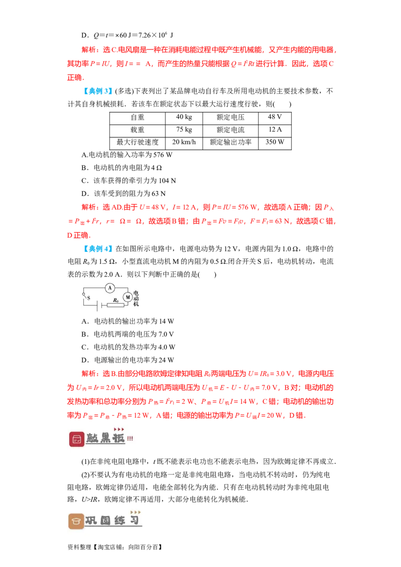 第29讲　电流　电阻　电功　电功率（解析版）_04高考物理_新高考复习资料_2024新高考复习资料_一轮复习资料_完划重点2024年高考一轮复习精细讲义