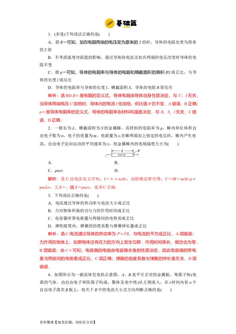 第29讲　电流　电阻　电功　电功率（解析版）_04高考物理_新高考复习资料_2024新高考复习资料_一轮复习资料_完划重点2024年高考一轮复习精细讲义