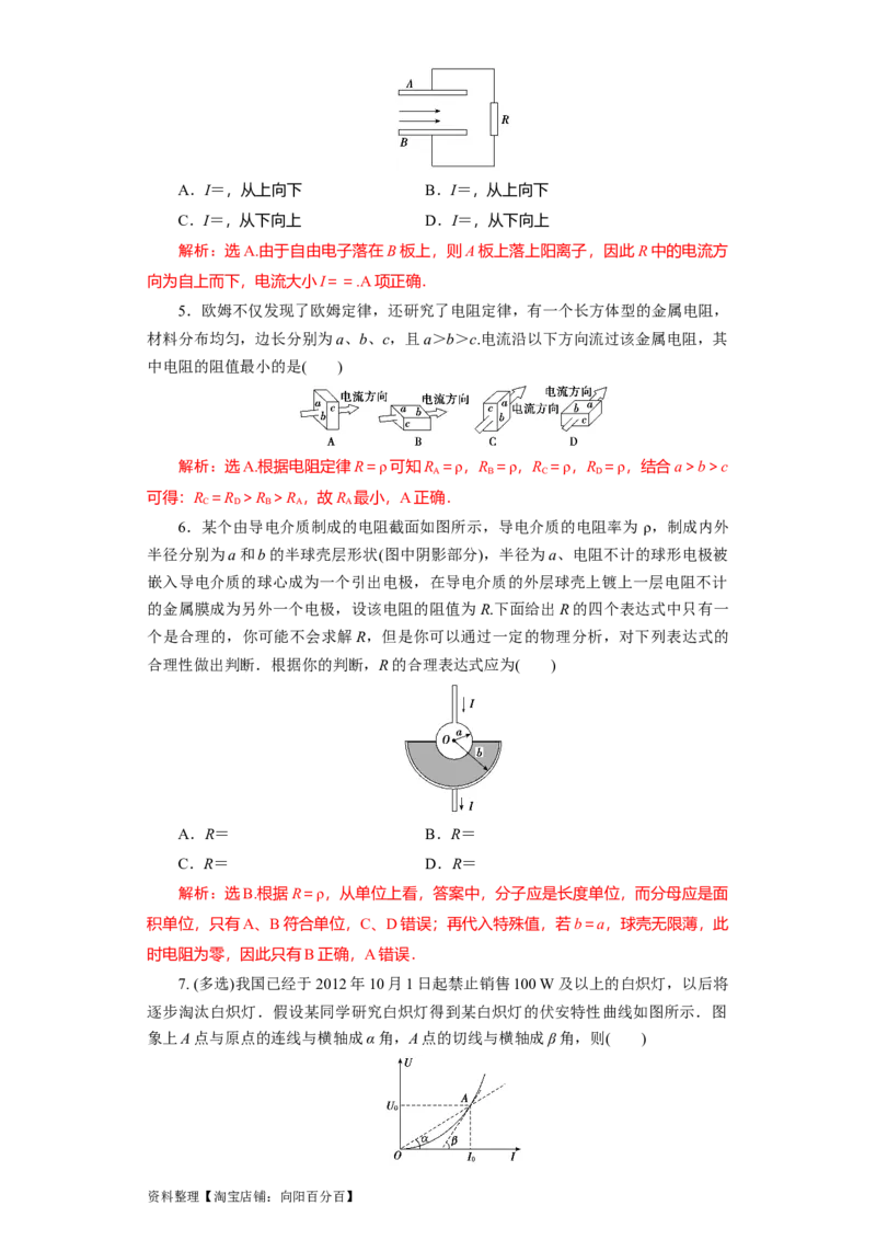 第29讲　电流　电阻　电功　电功率（解析版）_04高考物理_新高考复习资料_2024新高考复习资料_一轮复习资料_完划重点2024年高考一轮复习精细讲义