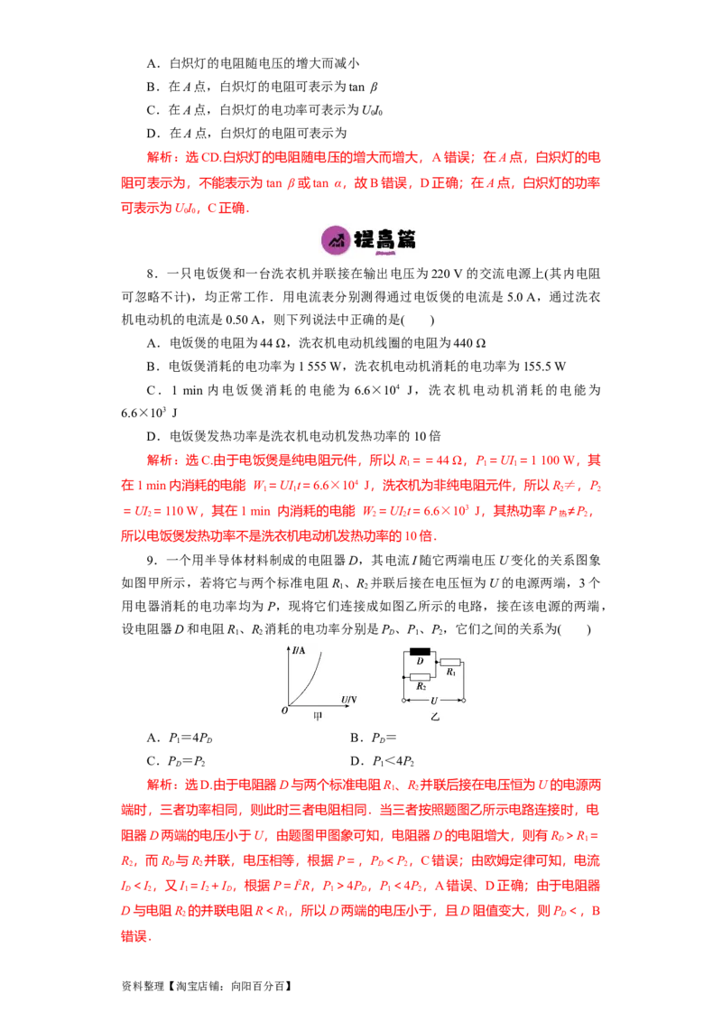 第29讲　电流　电阻　电功　电功率（解析版）_04高考物理_新高考复习资料_2024新高考复习资料_一轮复习资料_完划重点2024年高考一轮复习精细讲义