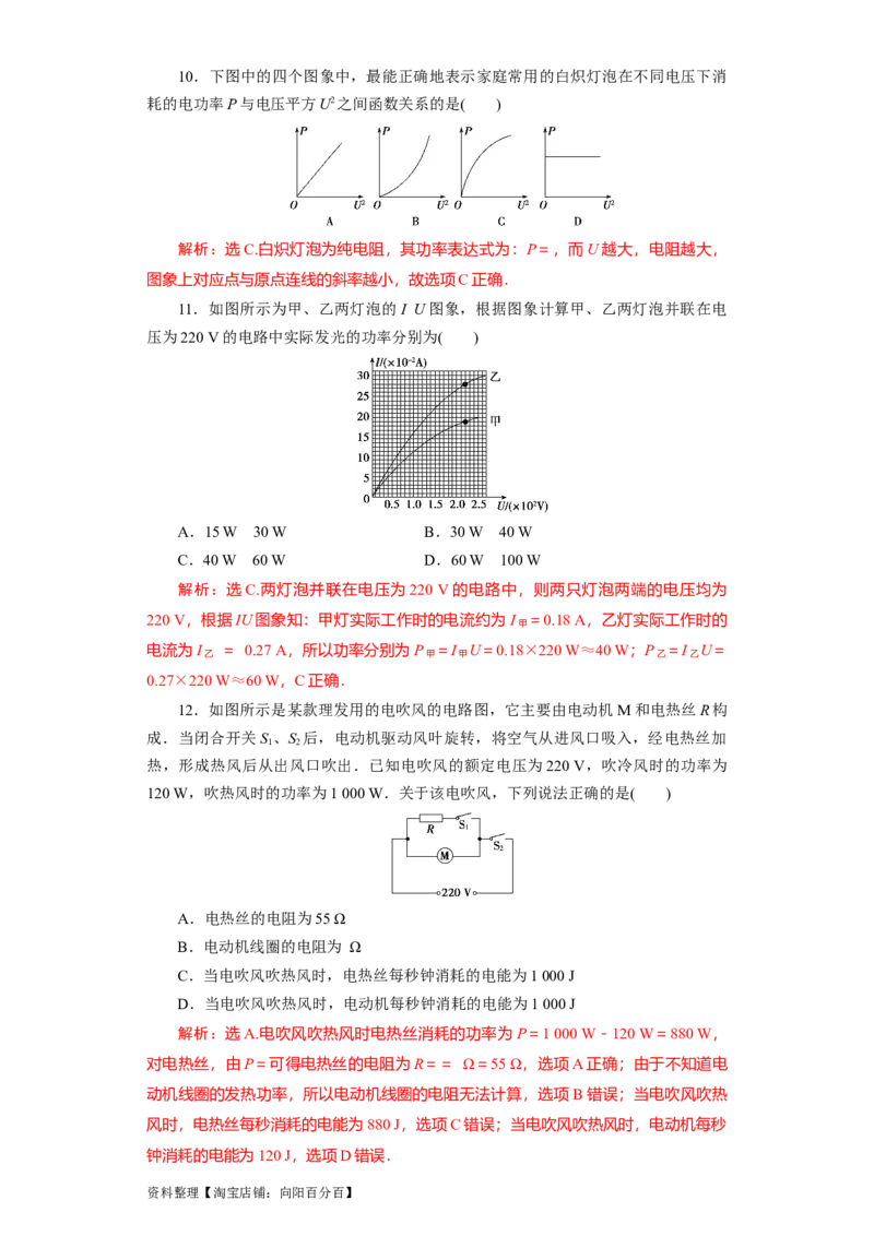 第29讲　电流　电阻　电功　电功率（解析版）_04高考物理_新高考复习资料_2024新高考复习资料_一轮复习资料_完划重点2024年高考一轮复习精细讲义