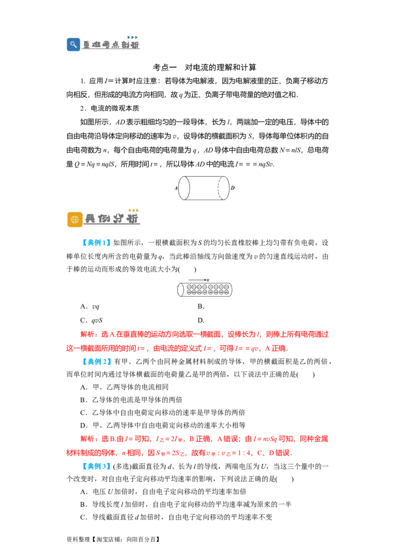 第29讲　电流　电阻　电功　电功率（解析版）_04高考物理_新高考复习资料_2024新高考复习资料_一轮复习资料_完划重点2024年高考一轮复习精细讲义