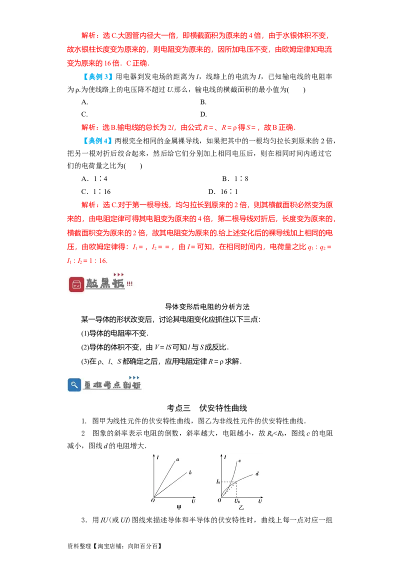 第29讲　电流　电阻　电功　电功率（解析版）_04高考物理_新高考复习资料_2024新高考复习资料_一轮复习资料_完划重点2024年高考一轮复习精细讲义