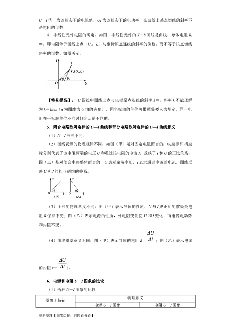第29讲　电流　电阻　电功　电功率（解析版）_04高考物理_新高考复习资料_2024新高考复习资料_一轮复习资料_完划重点2024年高考一轮复习精细讲义