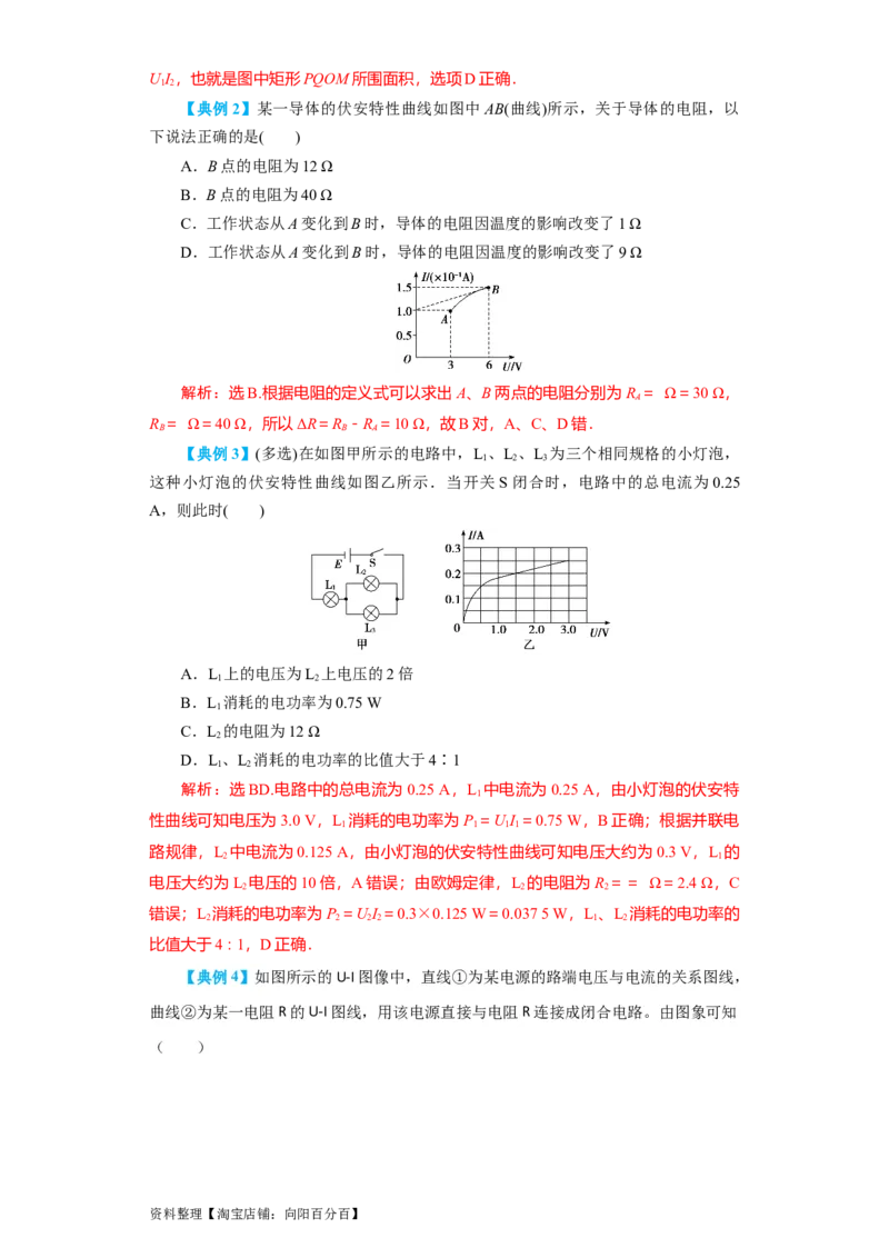 第29讲　电流　电阻　电功　电功率（解析版）_04高考物理_新高考复习资料_2024新高考复习资料_一轮复习资料_完划重点2024年高考一轮复习精细讲义