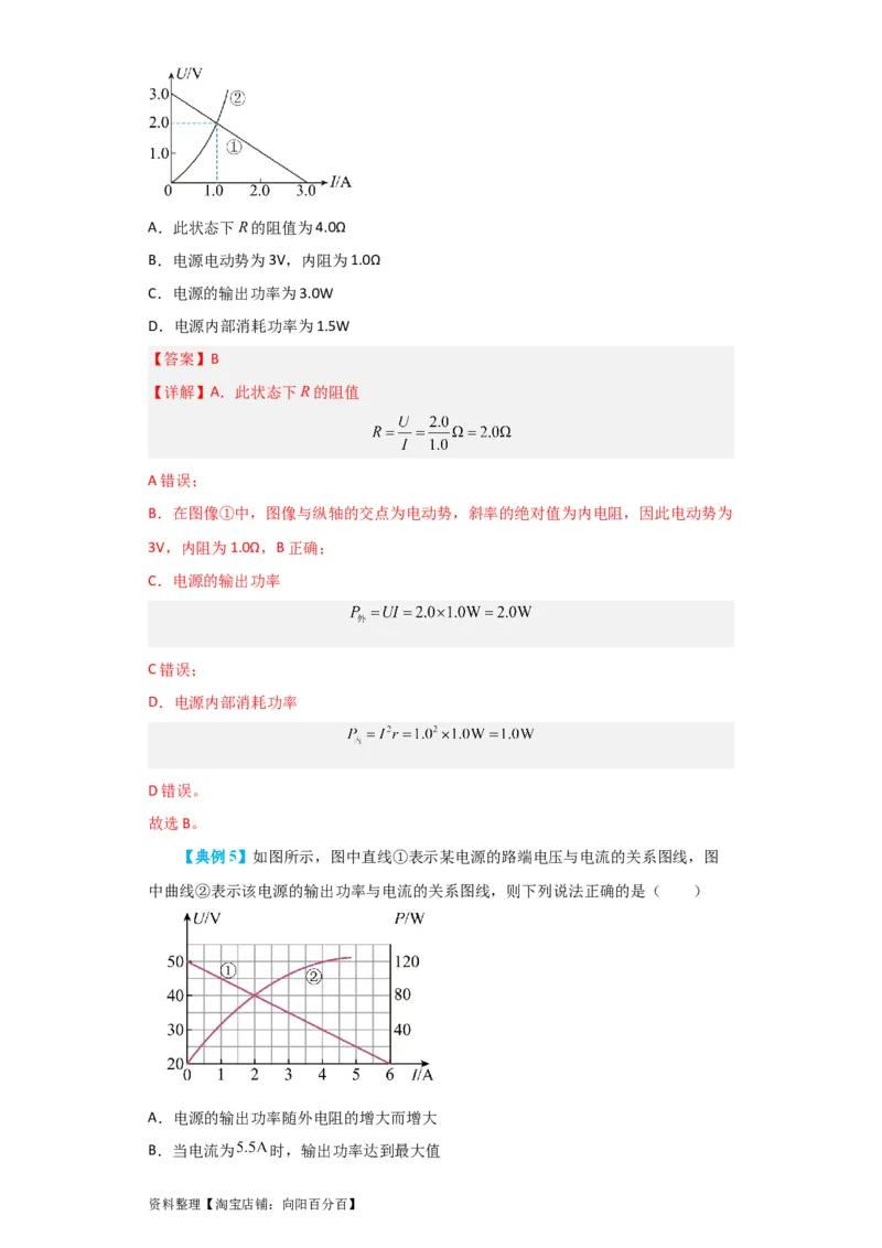第29讲　电流　电阻　电功　电功率（解析版）_04高考物理_新高考复习资料_2024新高考复习资料_一轮复习资料_完划重点2024年高考一轮复习精细讲义