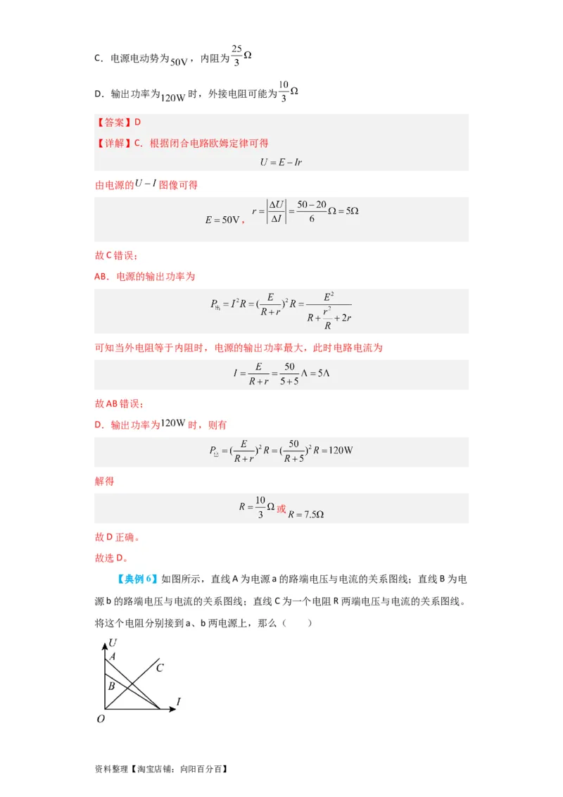 第29讲　电流　电阻　电功　电功率（解析版）_04高考物理_新高考复习资料_2024新高考复习资料_一轮复习资料_完划重点2024年高考一轮复习精细讲义