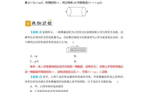第29讲　电流　电阻　电功　电功率（解析版）_04高考物理_新高考复习资料_2024新高考复习资料_一轮复习资料_完划重点2024年高考一轮复习精细讲义