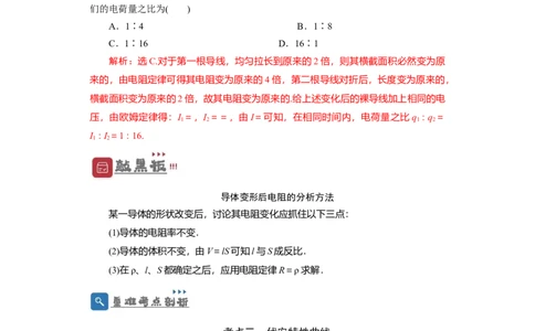 第29讲　电流　电阻　电功　电功率（解析版）_04高考物理_新高考复习资料_2024新高考复习资料_一轮复习资料_完划重点2024年高考一轮复习精细讲义