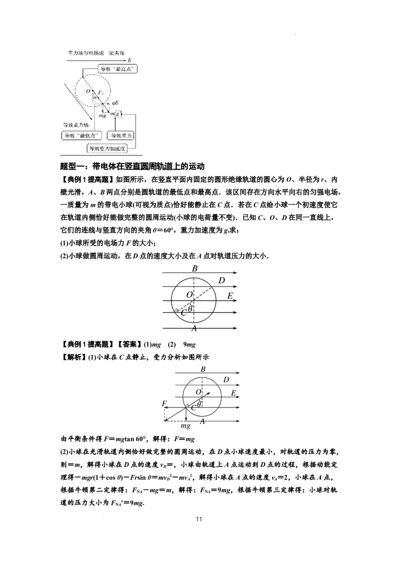 知识点71：在电场中运动带电体的力与功能关系的问题（提高解析版）_04高考物理_新高考复习资料_2024新高考复习资料_一轮复习资料_提高版2024届高考物理一轮复习讲义及对应练习