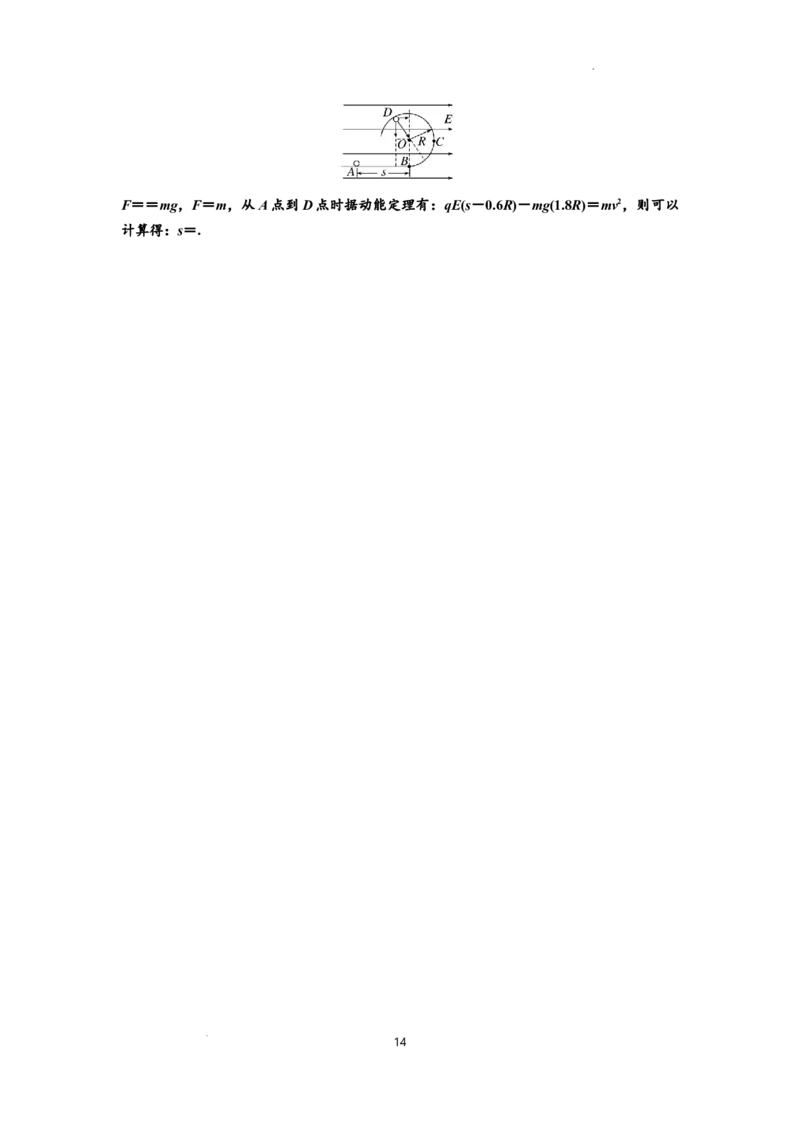 知识点71：在电场中运动带电体的力与功能关系的问题（提高解析版）_04高考物理_新高考复习资料_2024新高考复习资料_一轮复习资料_提高版2024届高考物理一轮复习讲义及对应练习