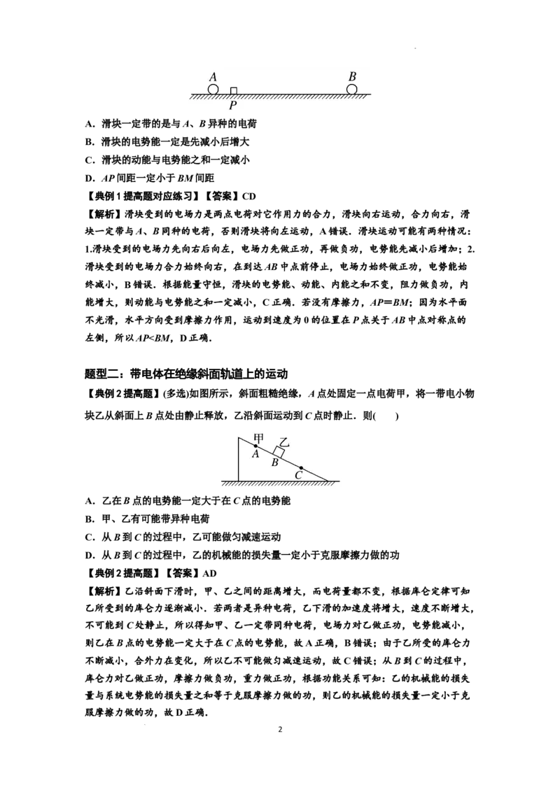 知识点71：在电场中运动带电体的力与功能关系的问题（提高解析版）_04高考物理_新高考复习资料_2024新高考复习资料_一轮复习资料_提高版2024届高考物理一轮复习讲义及对应练习