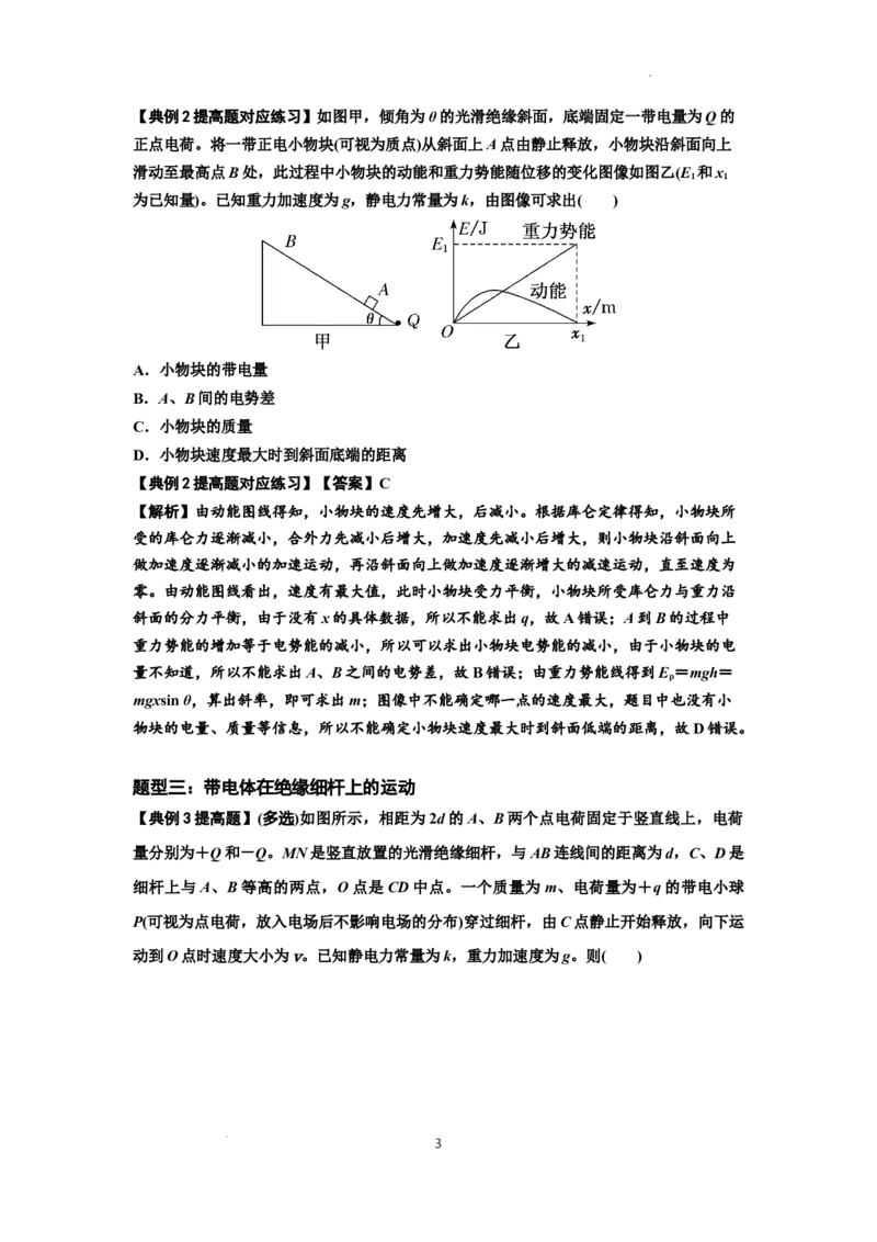 知识点71：在电场中运动带电体的力与功能关系的问题（提高解析版）_04高考物理_新高考复习资料_2024新高考复习资料_一轮复习资料_提高版2024届高考物理一轮复习讲义及对应练习