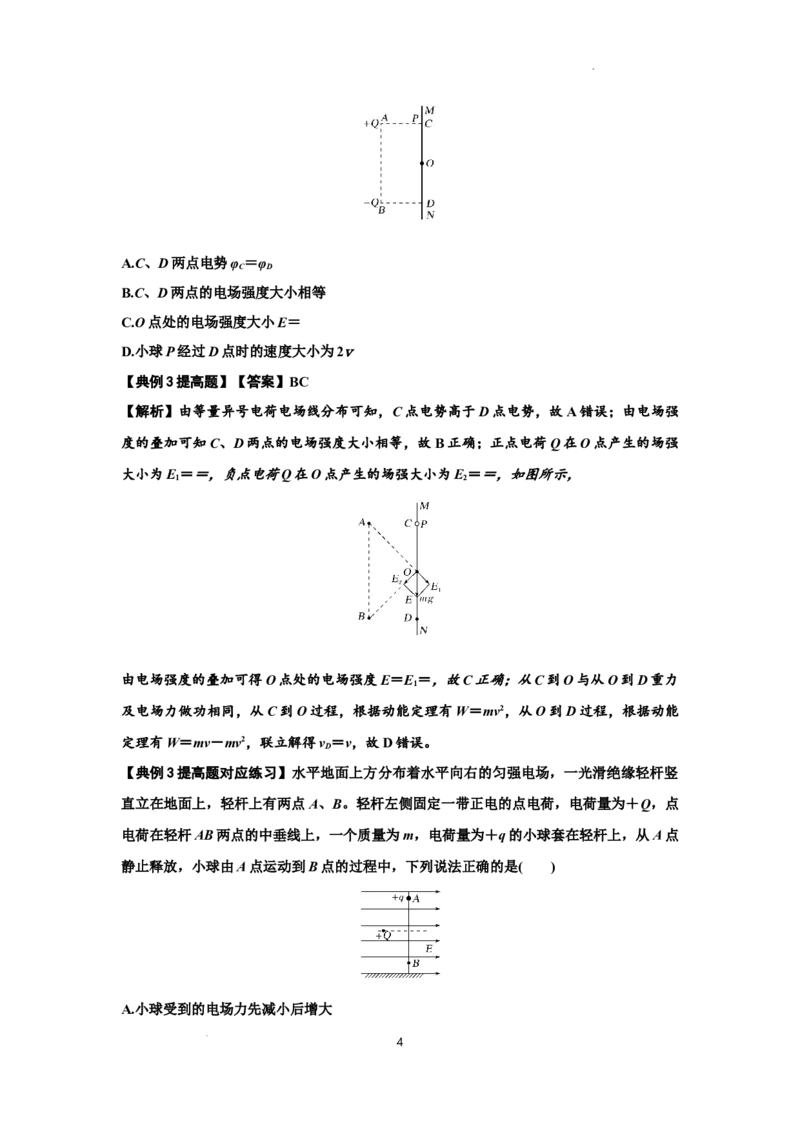 知识点71：在电场中运动带电体的力与功能关系的问题（提高解析版）_04高考物理_新高考复习资料_2024新高考复习资料_一轮复习资料_提高版2024届高考物理一轮复习讲义及对应练习
