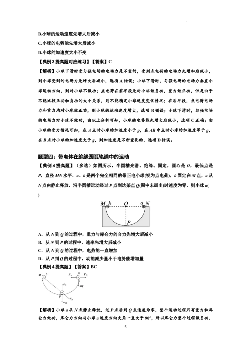 知识点71：在电场中运动带电体的力与功能关系的问题（提高解析版）_04高考物理_新高考复习资料_2024新高考复习资料_一轮复习资料_提高版2024届高考物理一轮复习讲义及对应练习