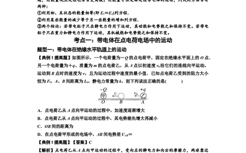知识点71：在电场中运动带电体的力与功能关系的问题（提高解析版）_04高考物理_新高考复习资料_2024新高考复习资料_一轮复习资料_提高版2024届高考物理一轮复习讲义及对应练习