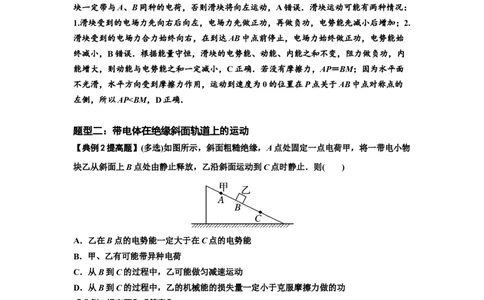 知识点71：在电场中运动带电体的力与功能关系的问题（提高解析版）_04高考物理_新高考复习资料_2024新高考复习资料_一轮复习资料_提高版2024届高考物理一轮复习讲义及对应练习