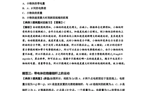 知识点71：在电场中运动带电体的力与功能关系的问题（提高解析版）_04高考物理_新高考复习资料_2024新高考复习资料_一轮复习资料_提高版2024届高考物理一轮复习讲义及对应练习