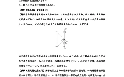 知识点71：在电场中运动带电体的力与功能关系的问题（提高解析版）_04高考物理_新高考复习资料_2024新高考复习资料_一轮复习资料_提高版2024届高考物理一轮复习讲义及对应练习