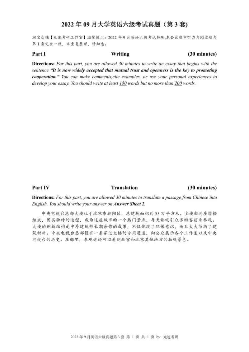2022.09六级真题全3套(带书签)_02.四六级真题+模拟题（0128）_六级真题+音频+解析(0128)_03.2016&mdash;2025六级新题型_2022年09月六级