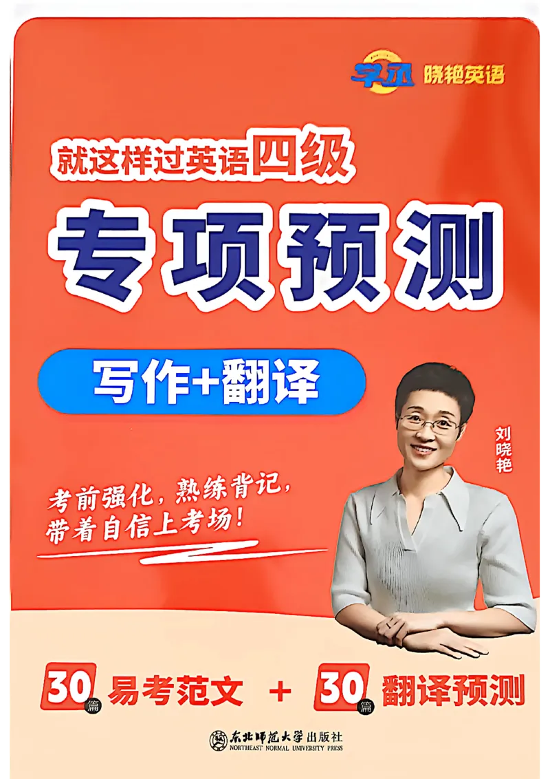 就这样过英语四级专项预测_最新更新，视频都在这_2026、6月四级速转存易和谐_讲义_就这样过英语四级真题+模拟