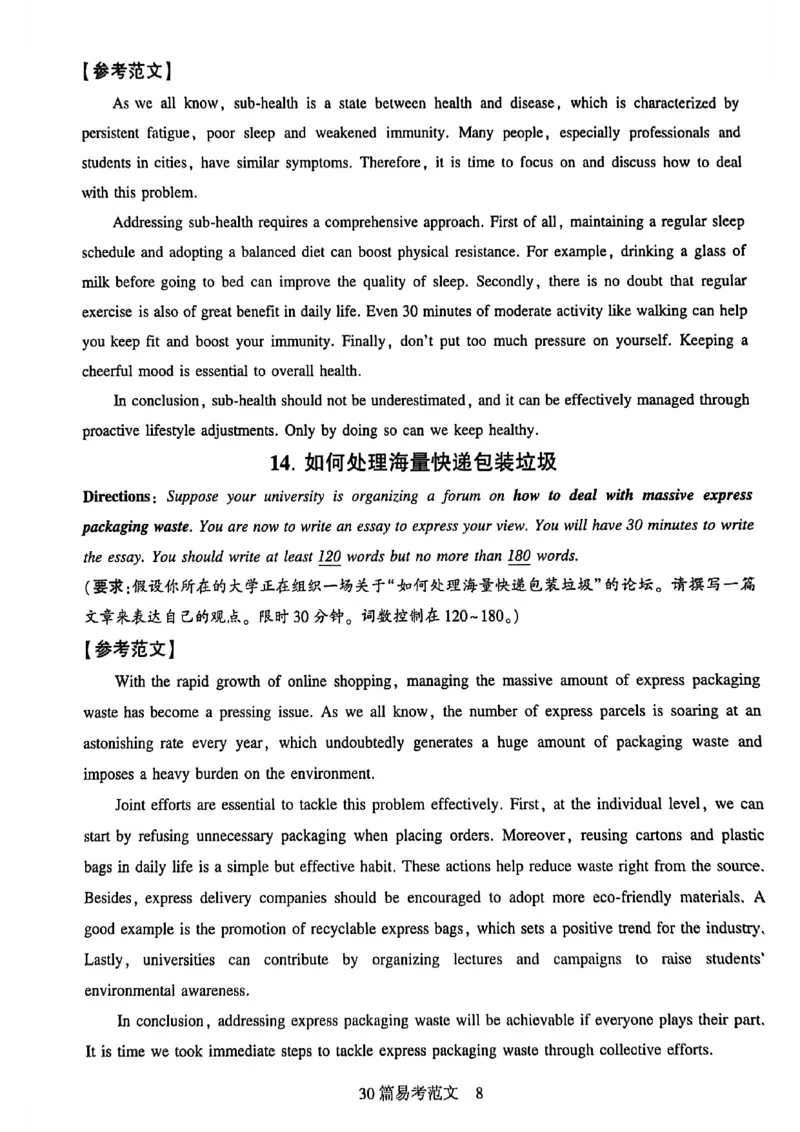 就这样过英语四级专项预测_最新更新，视频都在这_2026、6月四级速转存易和谐_讲义_就这样过英语四级真题+模拟