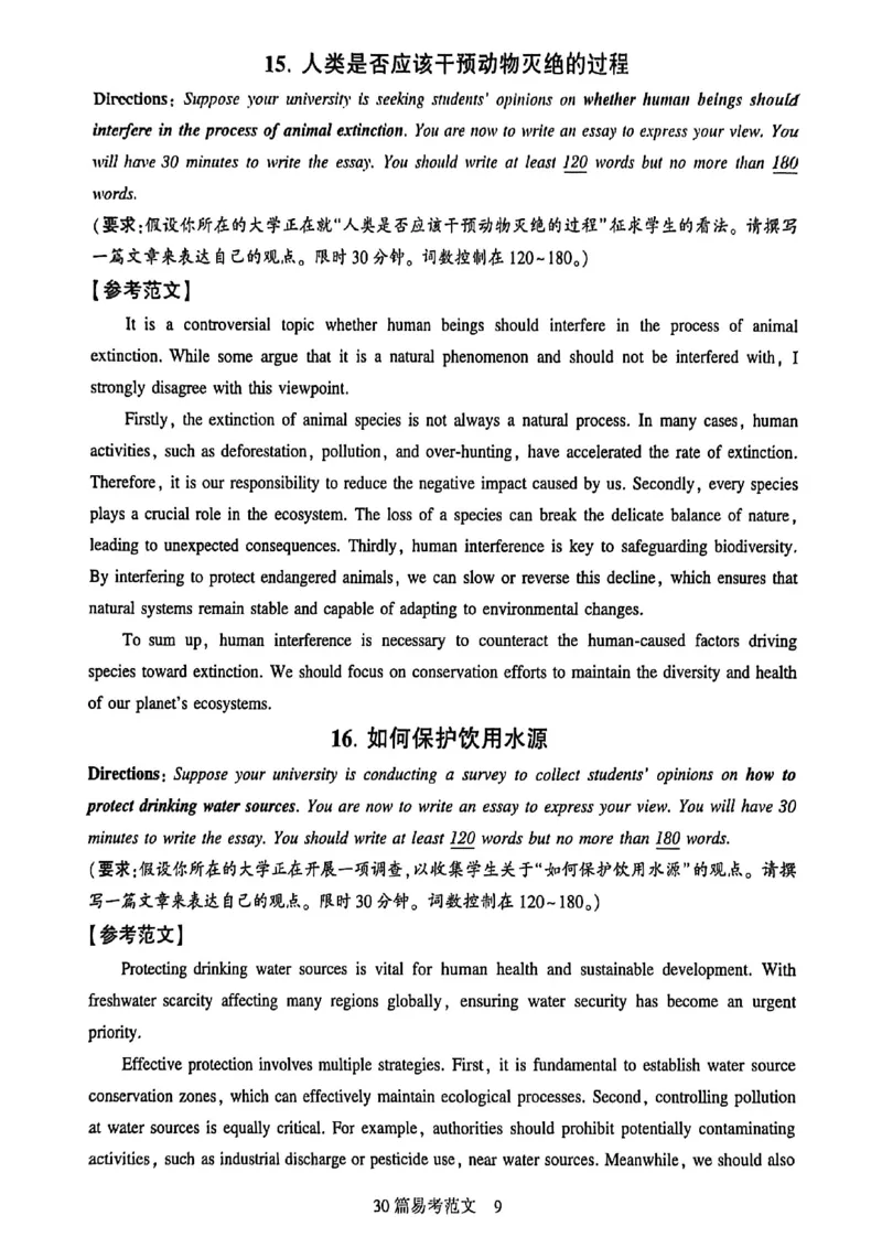 就这样过英语四级专项预测_最新更新，视频都在这_2026、6月四级速转存易和谐_讲义_就这样过英语四级真题+模拟