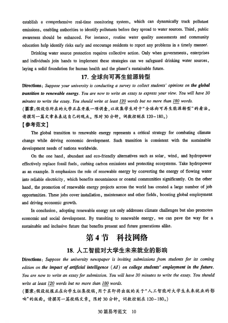 就这样过英语四级专项预测_最新更新，视频都在这_2026、6月四级速转存易和谐_讲义_就这样过英语四级真题+模拟