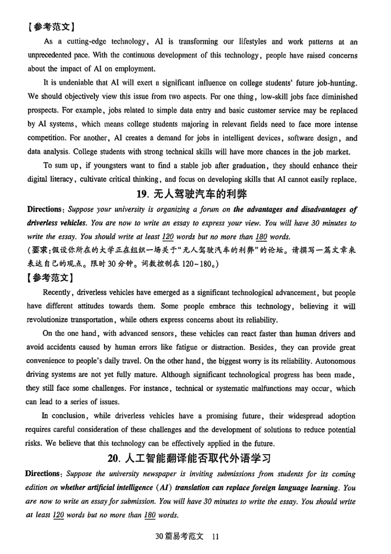 就这样过英语四级专项预测_最新更新，视频都在这_2026、6月四级速转存易和谐_讲义_就这样过英语四级真题+模拟