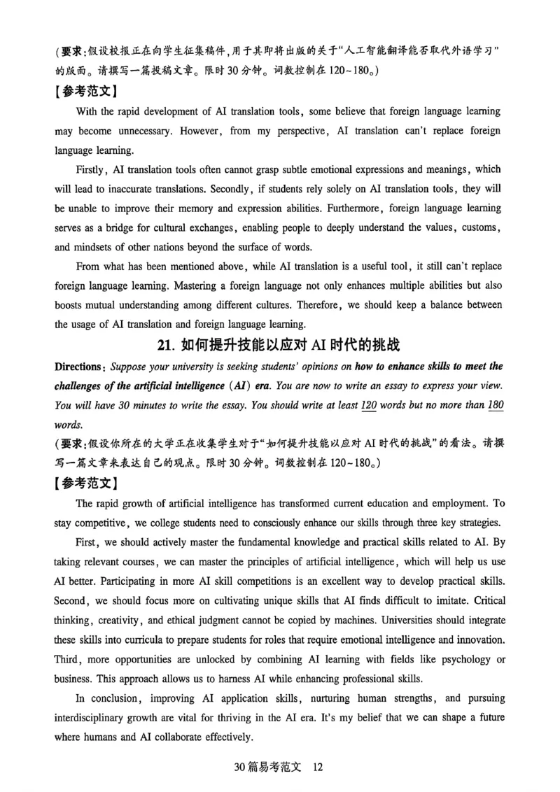 就这样过英语四级专项预测_最新更新，视频都在这_2026、6月四级速转存易和谐_讲义_就这样过英语四级真题+模拟