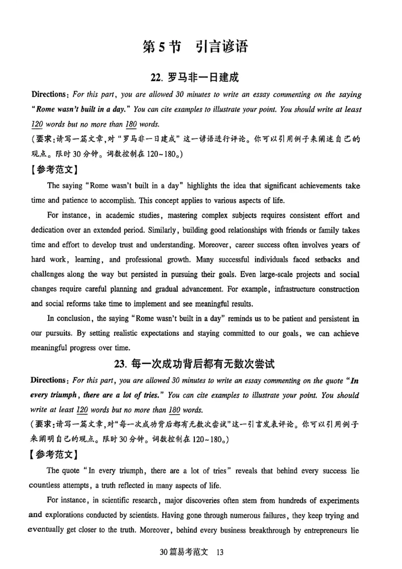 就这样过英语四级专项预测_最新更新，视频都在这_2026、6月四级速转存易和谐_讲义_就这样过英语四级真题+模拟