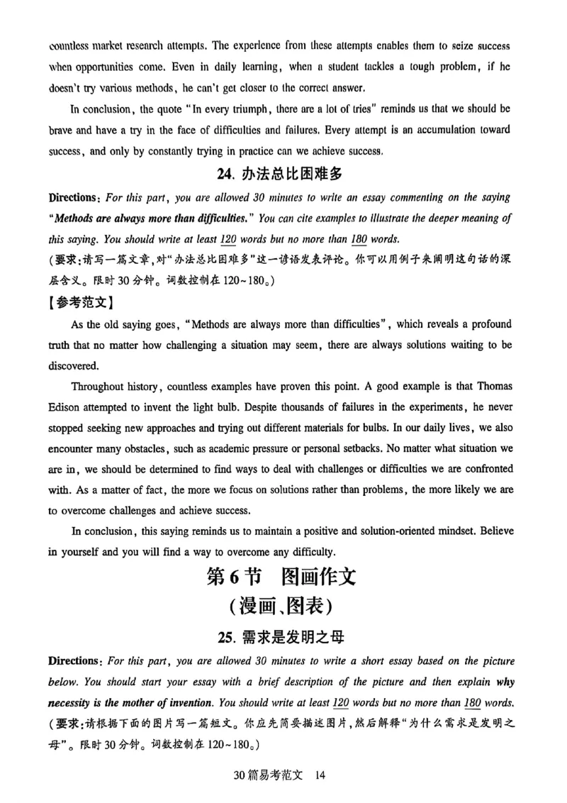 就这样过英语四级专项预测_最新更新，视频都在这_2026、6月四级速转存易和谐_讲义_就这样过英语四级真题+模拟