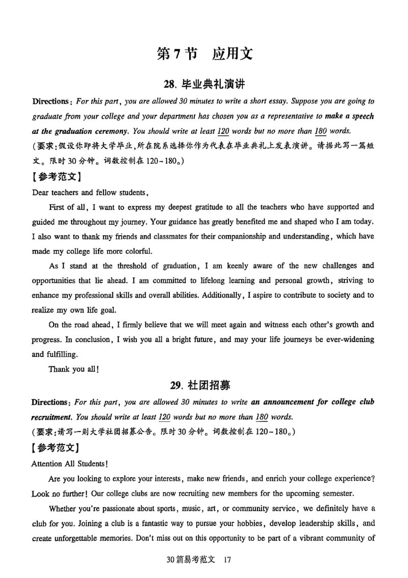 就这样过英语四级专项预测_最新更新，视频都在这_2026、6月四级速转存易和谐_讲义_就这样过英语四级真题+模拟