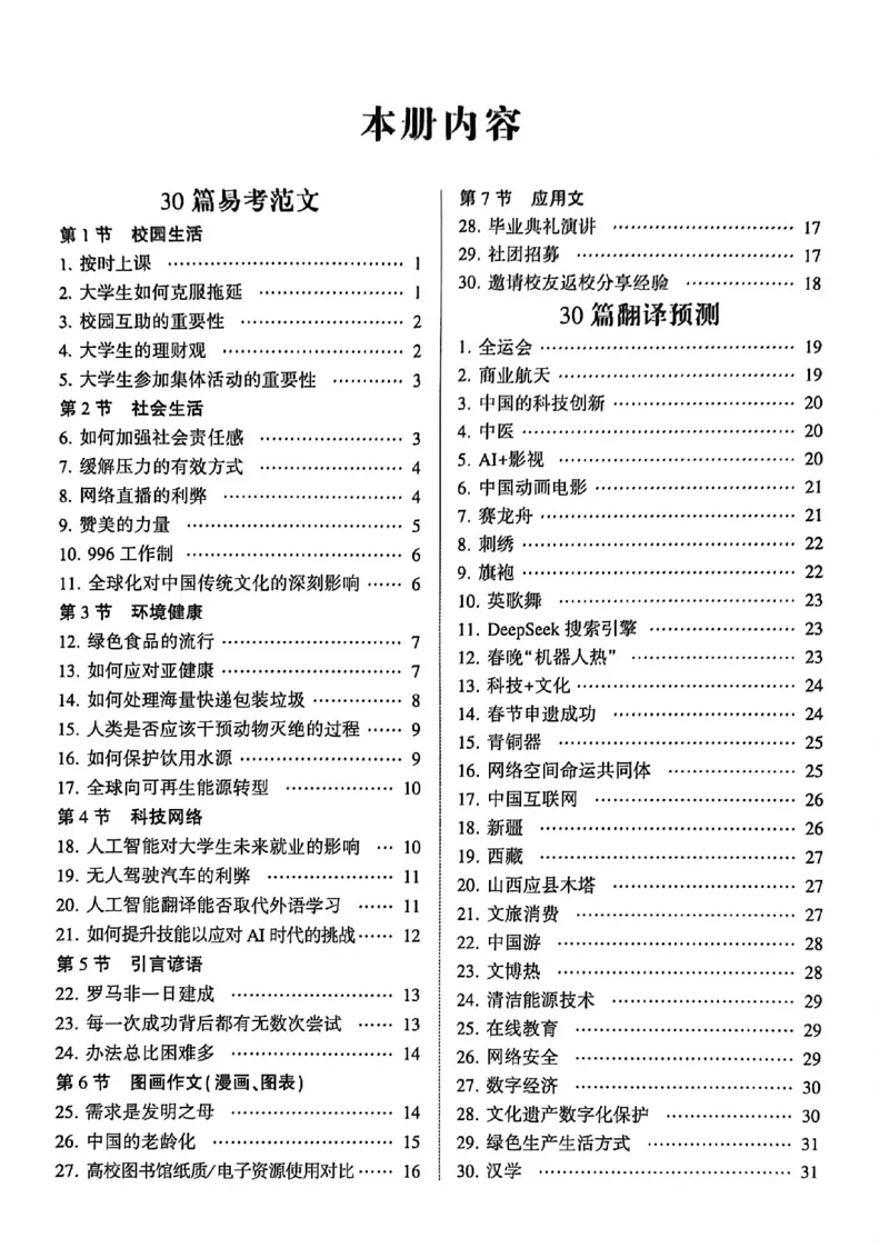 就这样过英语四级专项预测_最新更新，视频都在这_2026、6月四级速转存易和谐_讲义_就这样过英语四级真题+模拟