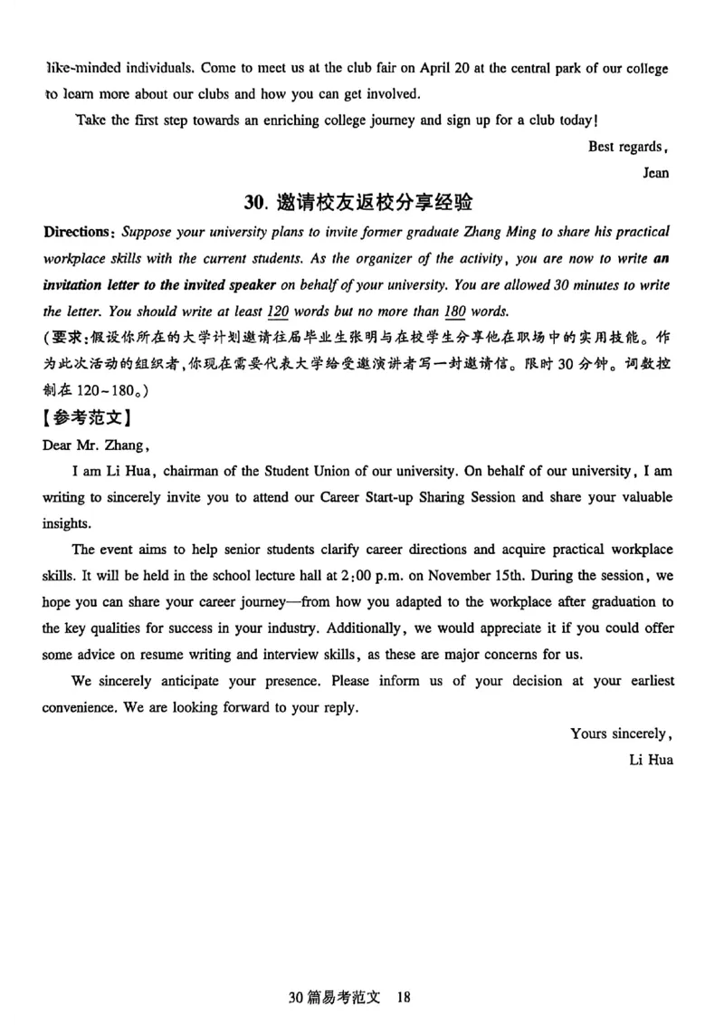 就这样过英语四级专项预测_最新更新，视频都在这_2026、6月四级速转存易和谐_讲义_就这样过英语四级真题+模拟