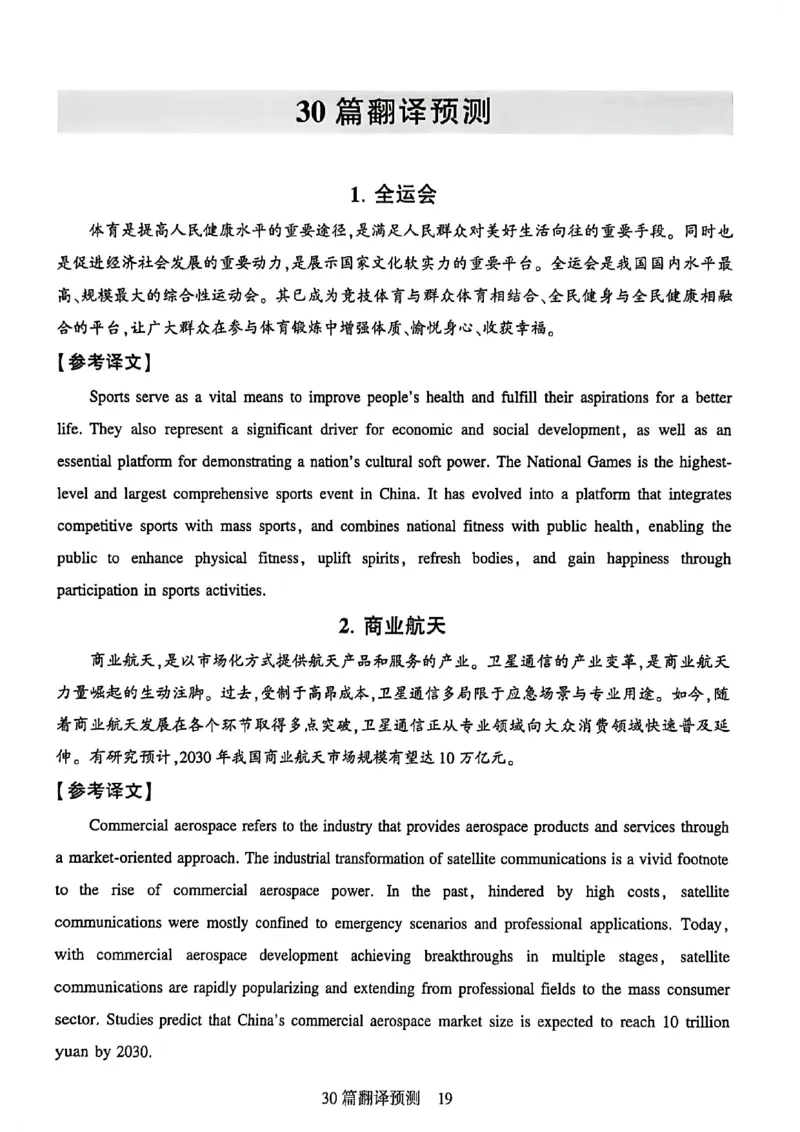 就这样过英语四级专项预测_最新更新，视频都在这_2026、6月四级速转存易和谐_讲义_就这样过英语四级真题+模拟
