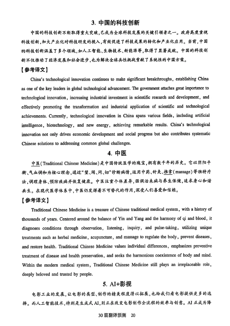 就这样过英语四级专项预测_最新更新，视频都在这_2026、6月四级速转存易和谐_讲义_就这样过英语四级真题+模拟