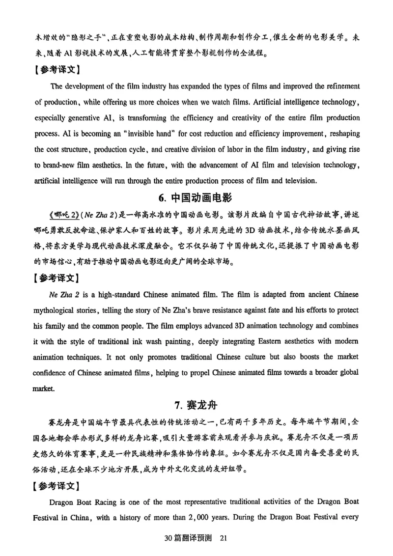 就这样过英语四级专项预测_最新更新，视频都在这_2026、6月四级速转存易和谐_讲义_就这样过英语四级真题+模拟