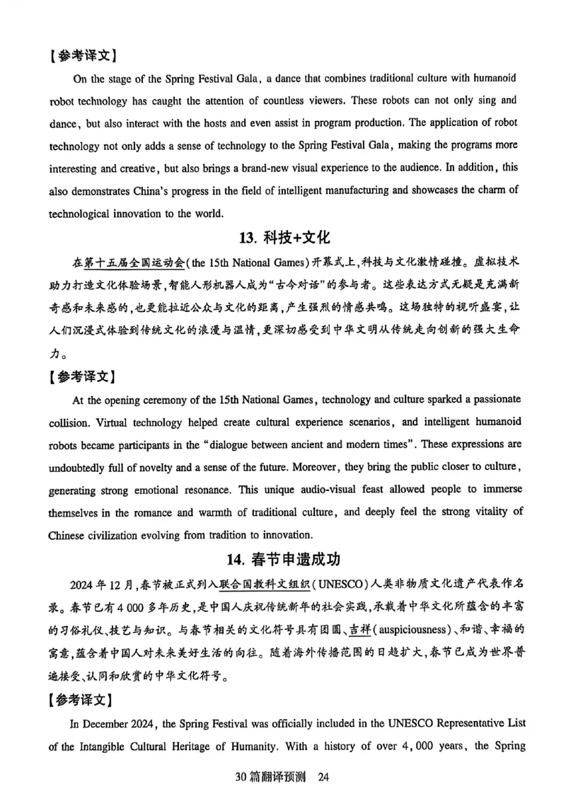 就这样过英语四级专项预测_最新更新，视频都在这_2026、6月四级速转存易和谐_讲义_就这样过英语四级真题+模拟