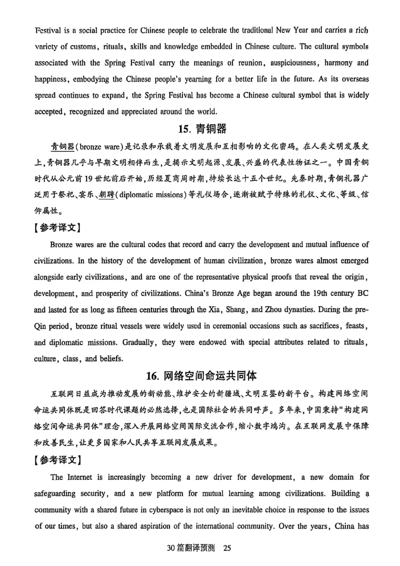 就这样过英语四级专项预测_最新更新，视频都在这_2026、6月四级速转存易和谐_讲义_就这样过英语四级真题+模拟