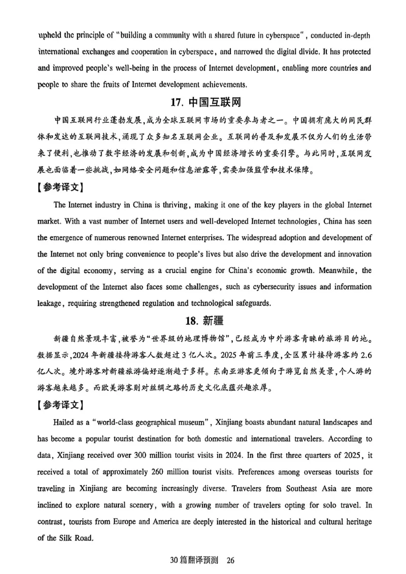 就这样过英语四级专项预测_最新更新，视频都在这_2026、6月四级速转存易和谐_讲义_就这样过英语四级真题+模拟