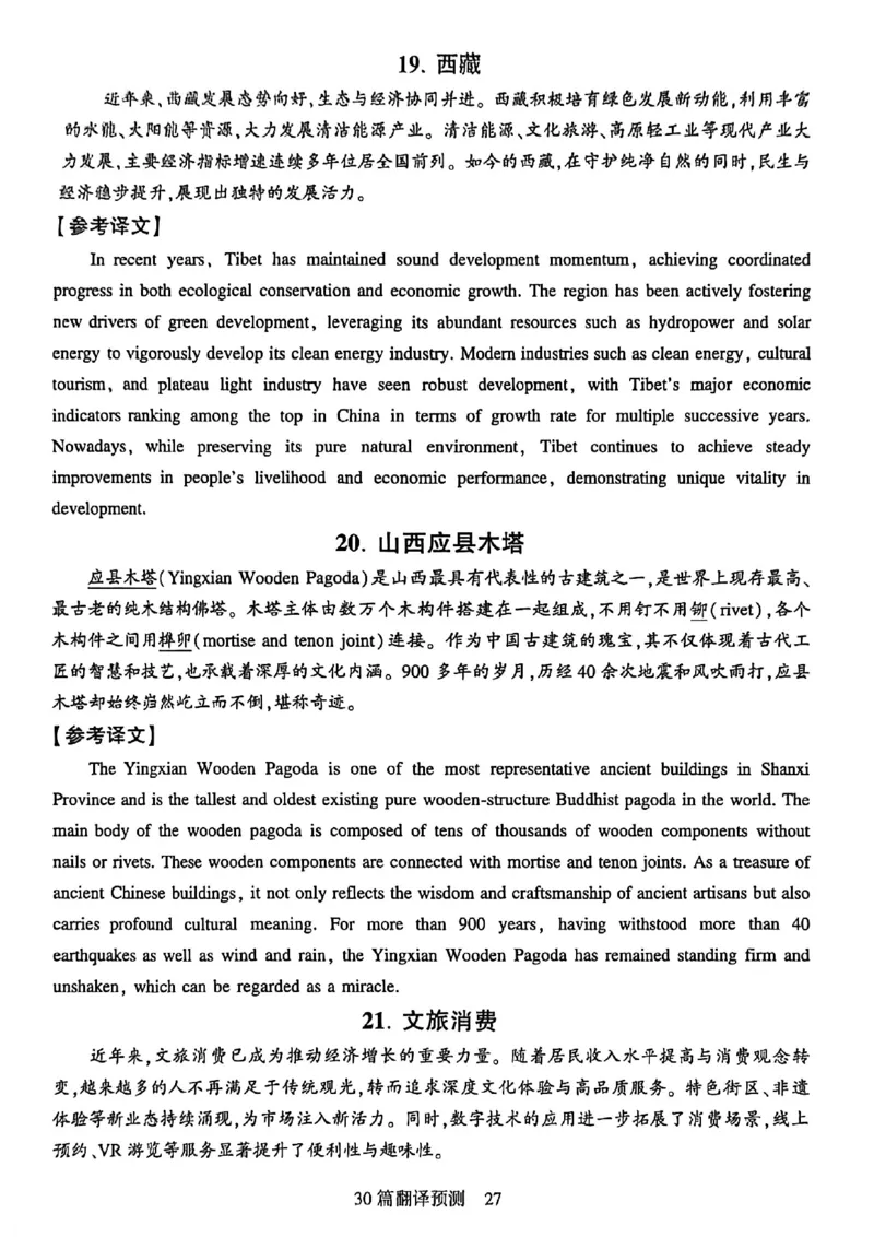 就这样过英语四级专项预测_最新更新，视频都在这_2026、6月四级速转存易和谐_讲义_就这样过英语四级真题+模拟