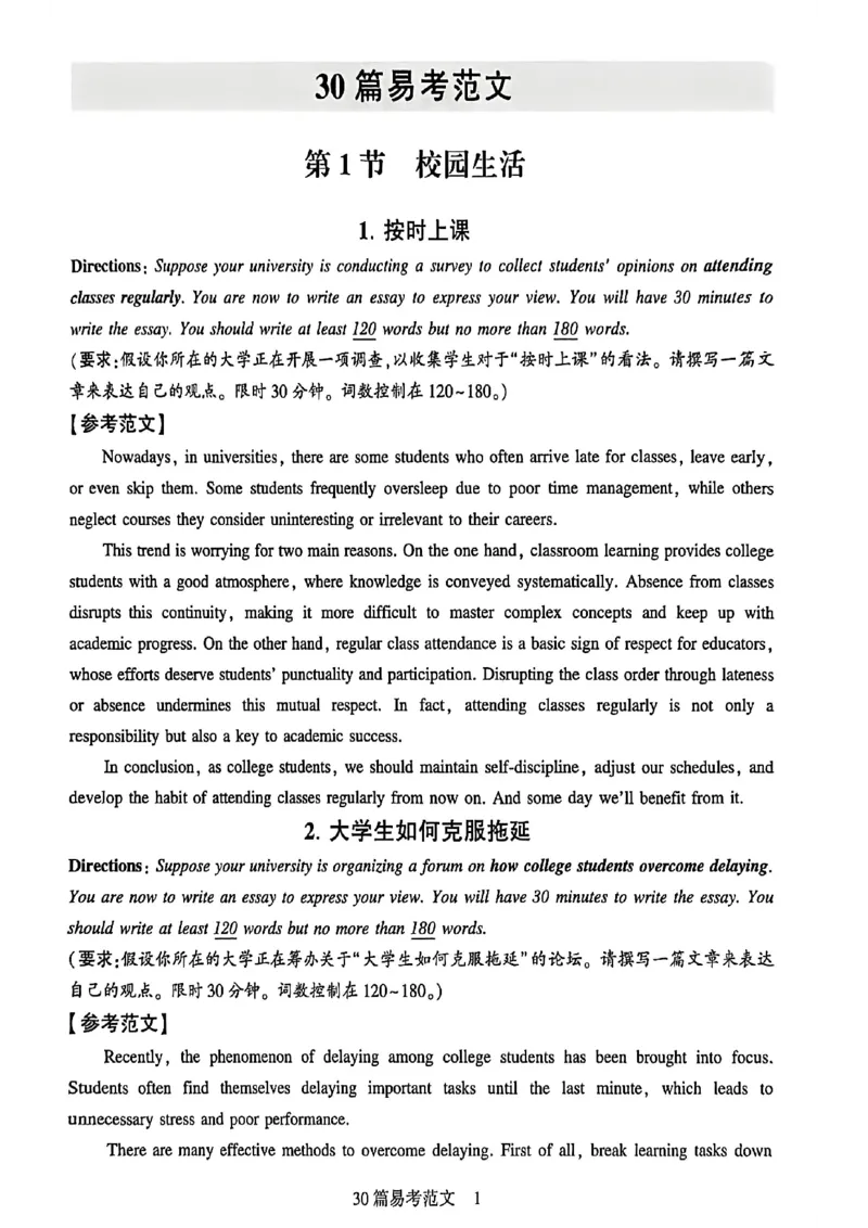 就这样过英语四级专项预测_最新更新，视频都在这_2026、6月四级速转存易和谐_讲义_就这样过英语四级真题+模拟