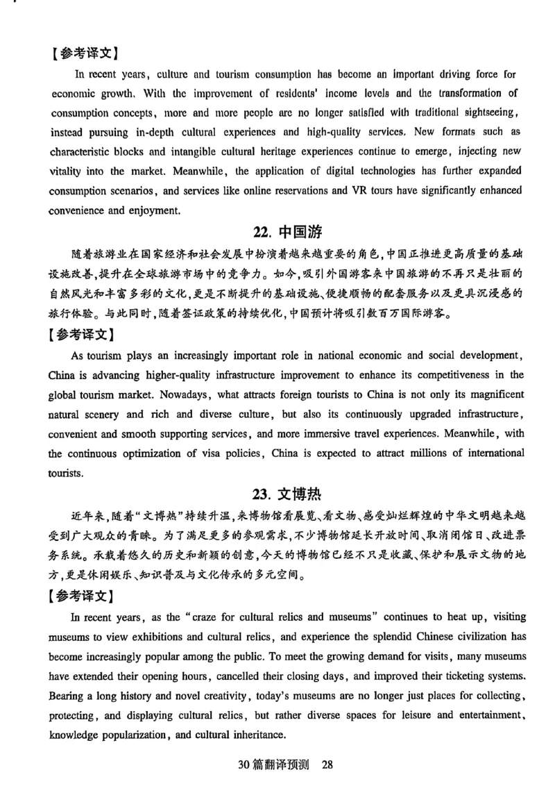 就这样过英语四级专项预测_最新更新，视频都在这_2026、6月四级速转存易和谐_讲义_就这样过英语四级真题+模拟