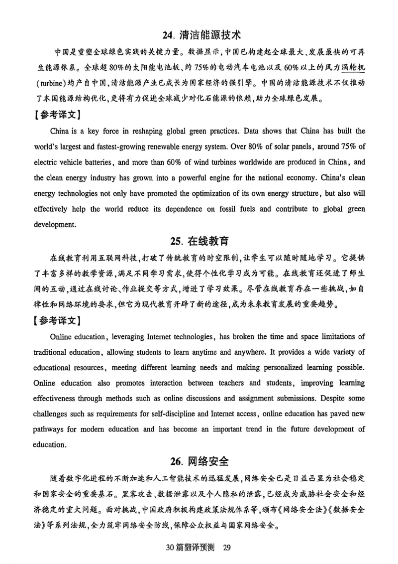 就这样过英语四级专项预测_最新更新，视频都在这_2026、6月四级速转存易和谐_讲义_就这样过英语四级真题+模拟